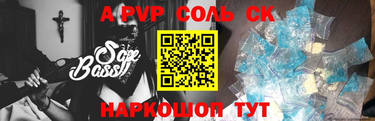 Alpha PVP СК КРИС Краснокаменск