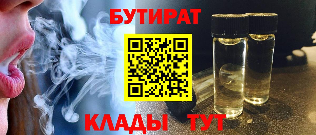 Краснокаменск  Бутират  Вход с VPN  БУТИРАТ бутик 