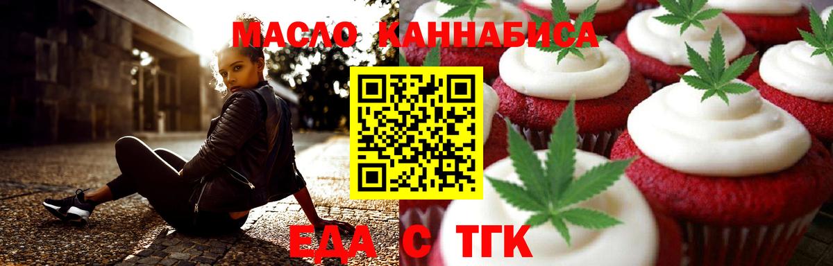 Краснокаменск  Еда ТГК конопля  Вход с VPN 