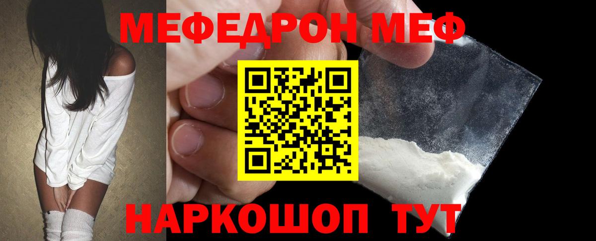 Меф мяу мяу мука Краснокаменск