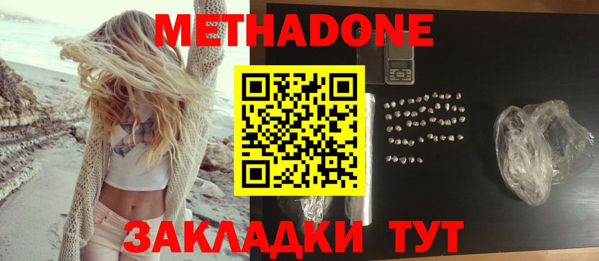 МЕТАДОН methadone  МЕТАДОН methadone  Вход с VPN  Краснокаменск 